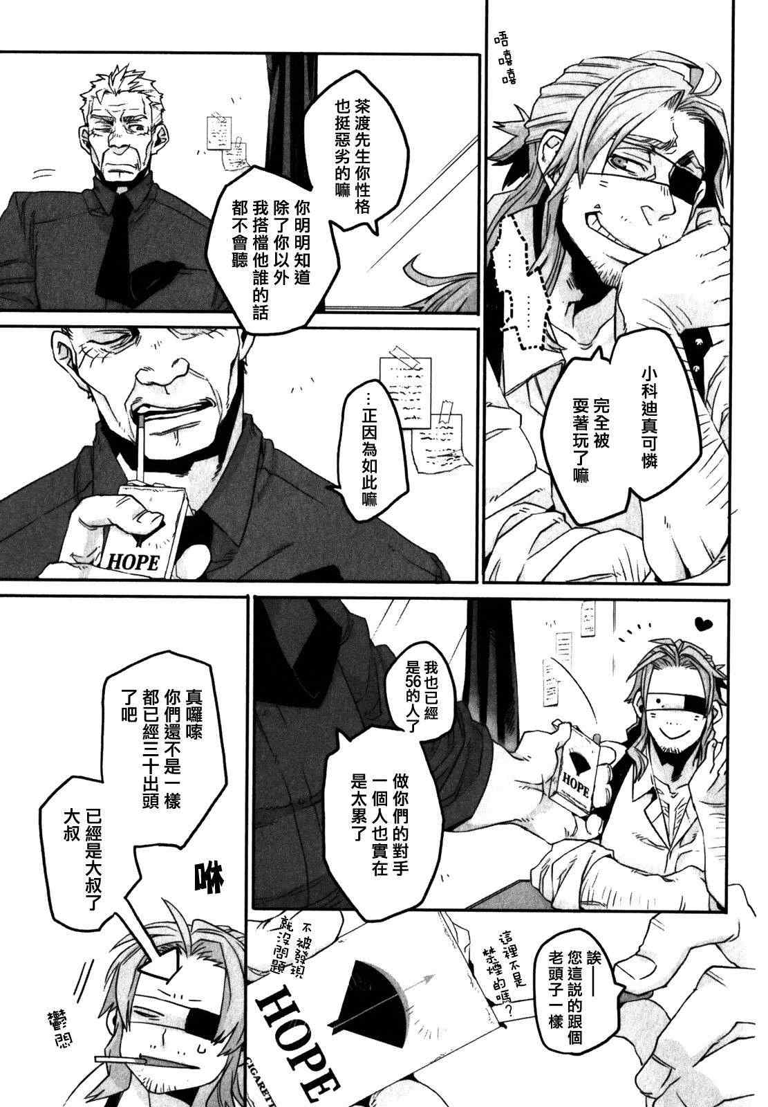 《GANGSTA匪徒》漫画最新章节第7话免费下拉式在线观看章节第【12】张图片