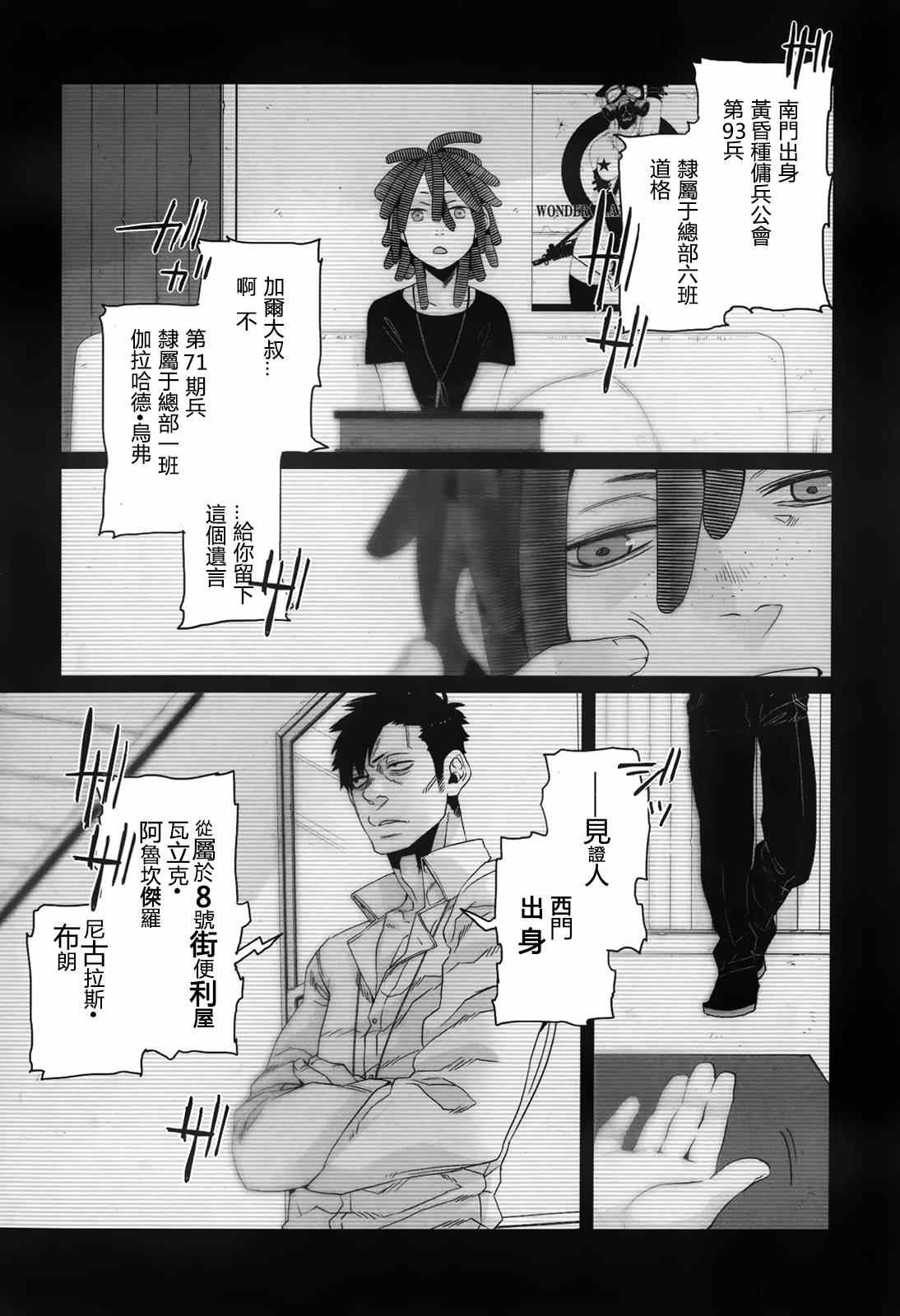 《GANGSTA匪徒》漫画最新章节第29话免费下拉式在线观看章节第【9】张图片