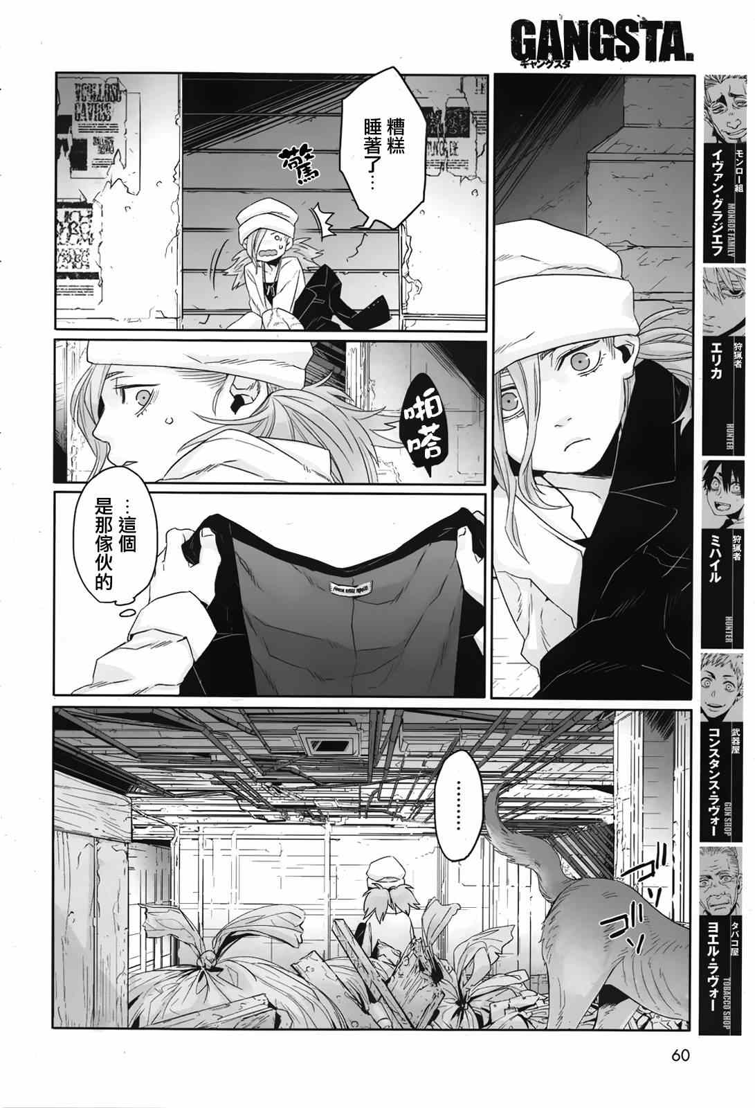 《GANGSTA匪徒》漫画最新章节第32话免费下拉式在线观看章节第【10】张图片