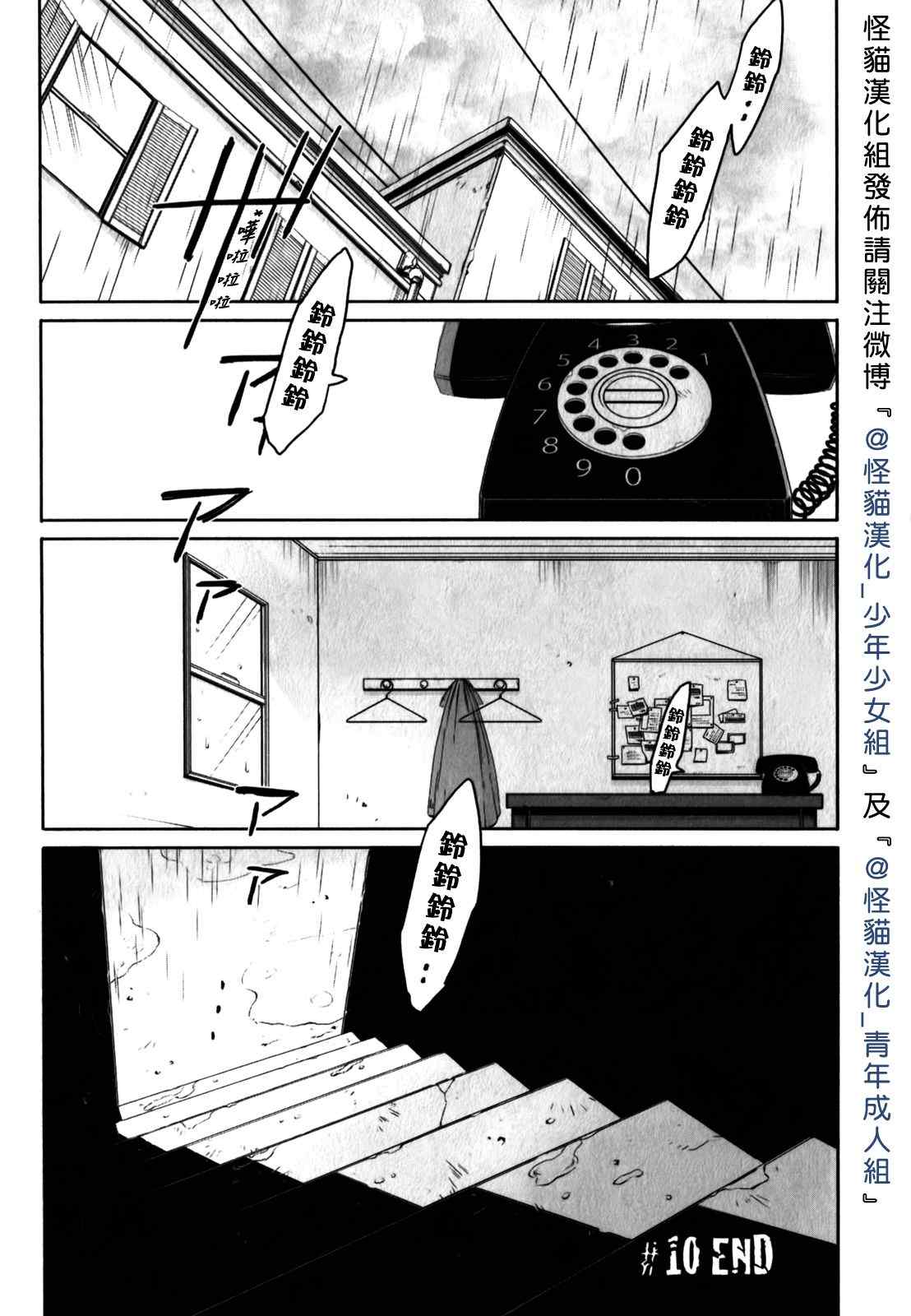 《GANGSTA匪徒》漫画最新章节第10话免费下拉式在线观看章节第【32】张图片