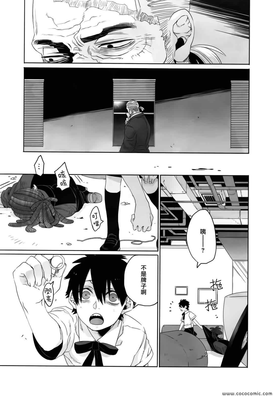 《GANGSTA匪徒》漫画最新章节第21话免费下拉式在线观看章节第【25】张图片