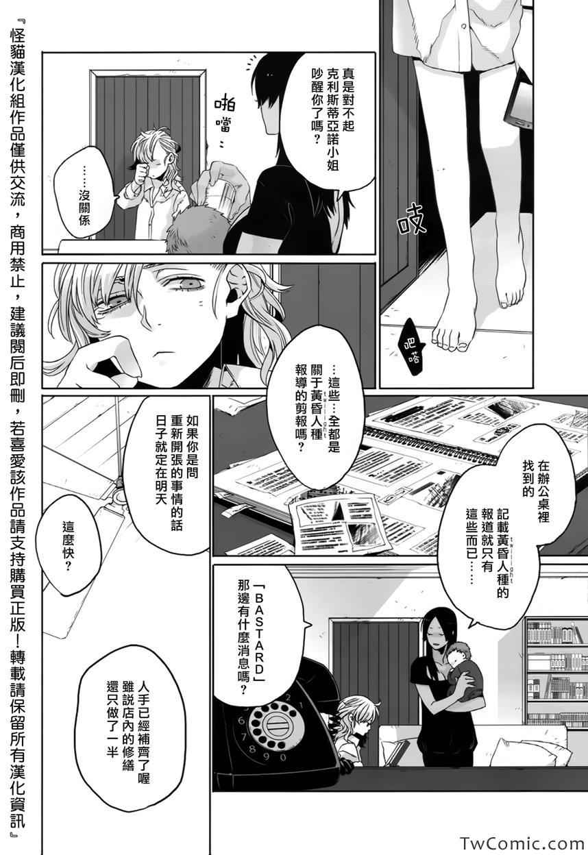 《GANGSTA匪徒》漫画最新章节第24话免费下拉式在线观看章节第【8】张图片