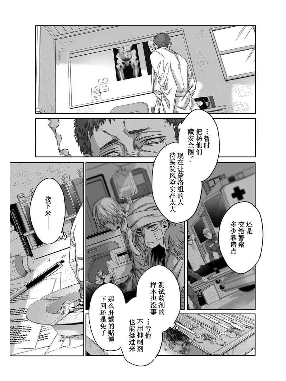 《GANGSTA匪徒》漫画最新章节第43话免费下拉式在线观看章节第【18】张图片