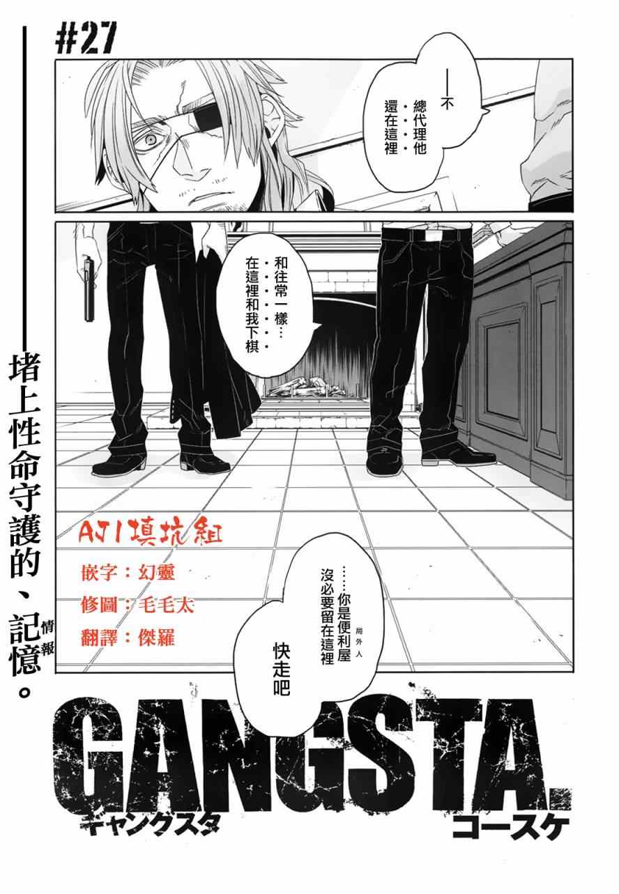 《GANGSTA匪徒》漫画最新章节第27话免费下拉式在线观看章节第【3】张图片