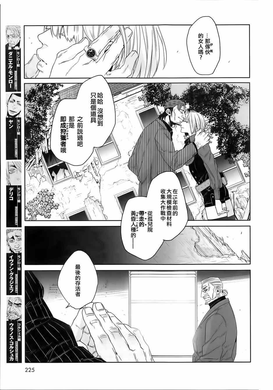 《GANGSTA匪徒》漫画最新章节第38话免费下拉式在线观看章节第【6】张图片