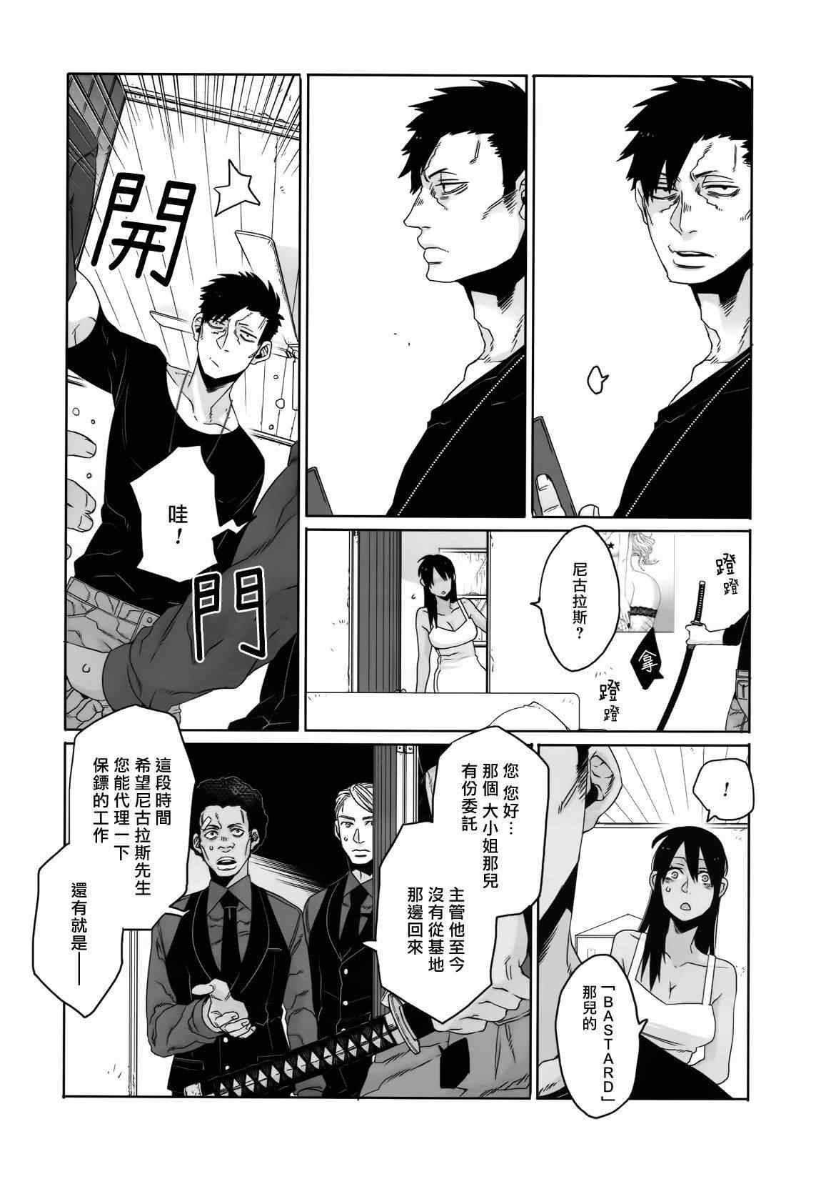 《GANGSTA匪徒》漫画最新章节第26话免费下拉式在线观看章节第【9】张图片