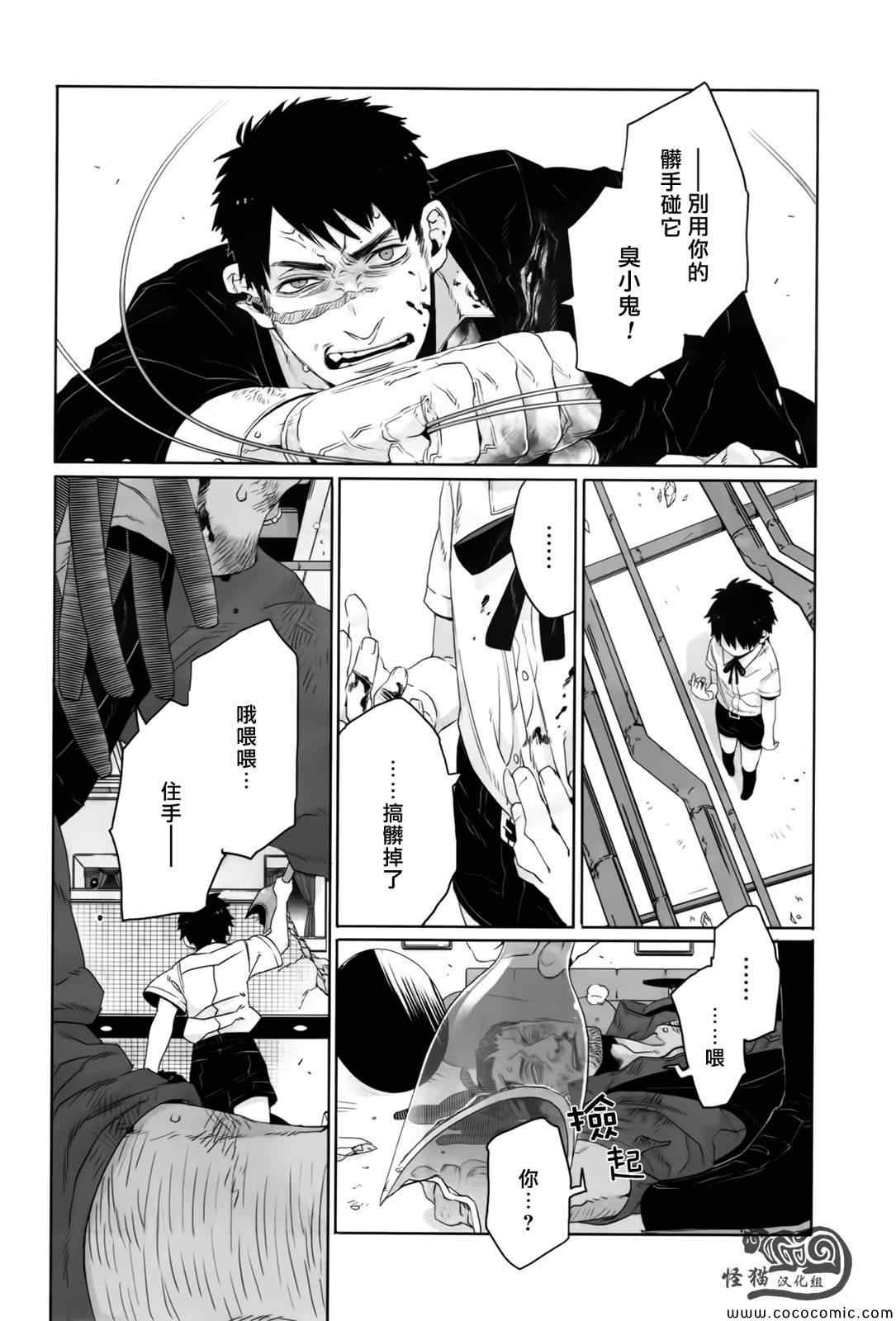 《GANGSTA匪徒》漫画最新章节第21话免费下拉式在线观看章节第【27】张图片