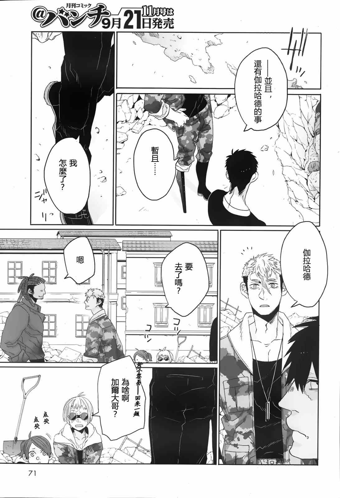 《GANGSTA匪徒》漫画最新章节第29话免费下拉式在线观看章节第【17】张图片