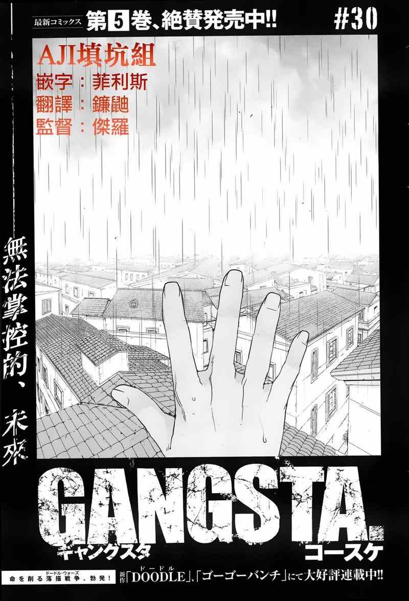 《GANGSTA匪徒》漫画最新章节第30话免费下拉式在线观看章节第【3】张图片