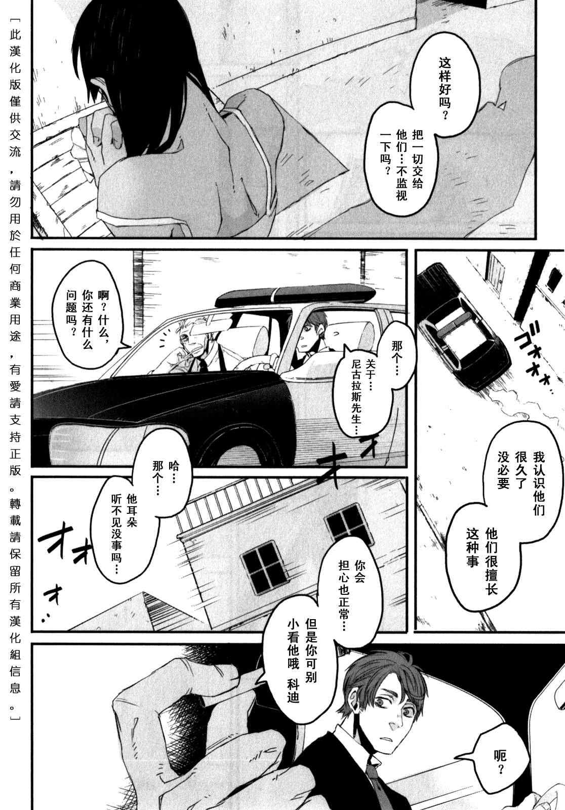 《GANGSTA匪徒》漫画最新章节第1话免费下拉式在线观看章节第【18】张图片