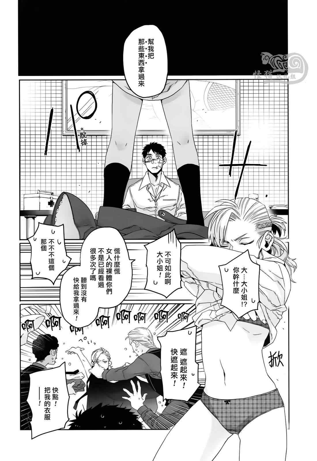 《GANGSTA匪徒》漫画最新章节第26话免费下拉式在线观看章节第【28】张图片