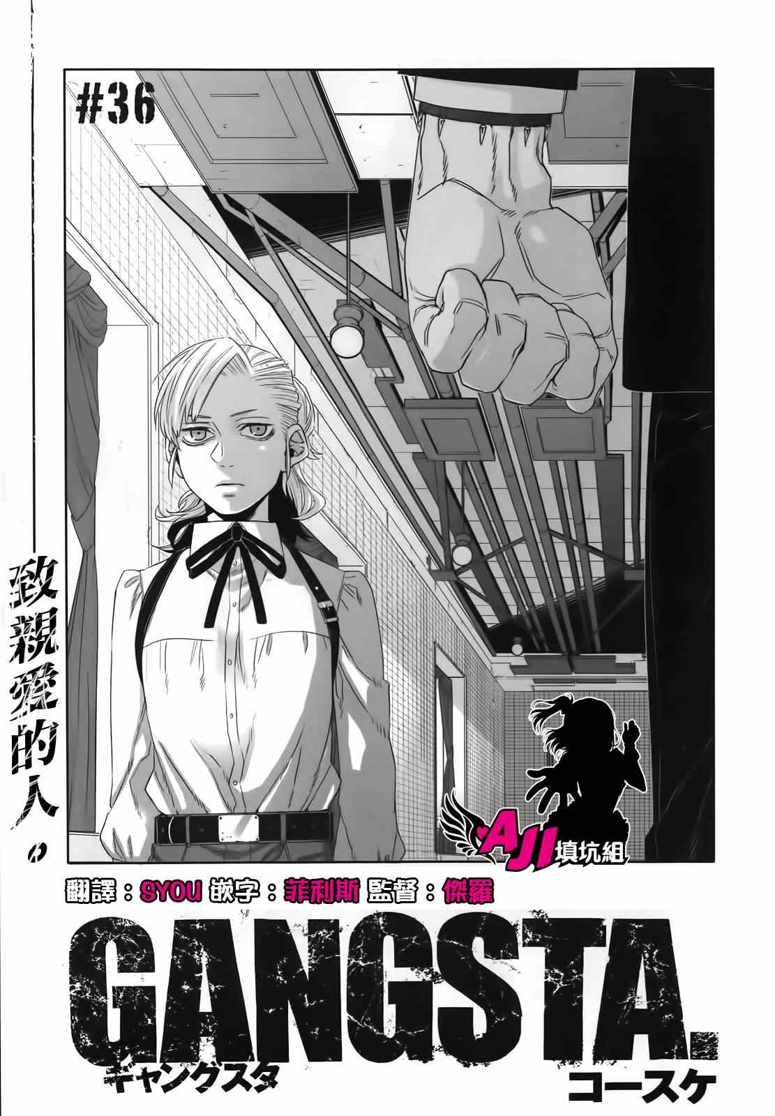 《GANGSTA匪徒》漫画最新章节第36话免费下拉式在线观看章节第【3】张图片