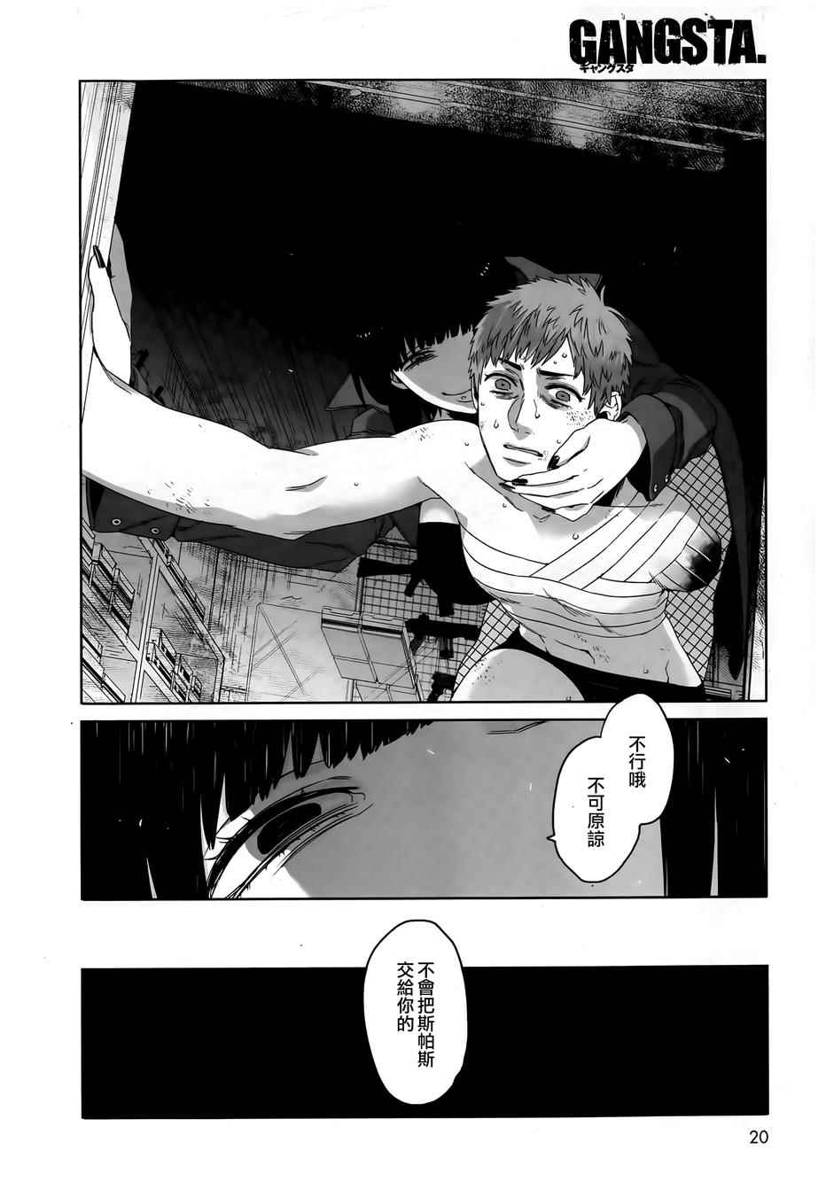 《GANGSTA匪徒》漫画最新章节第41话免费下拉式在线观看章节第【14】张图片