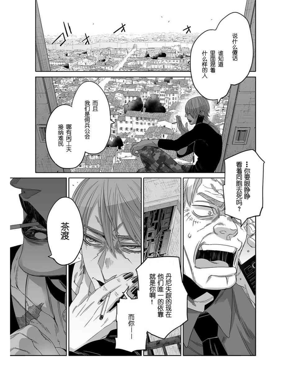 《GANGSTA匪徒》漫画最新章节第43话免费下拉式在线观看章节第【14】张图片