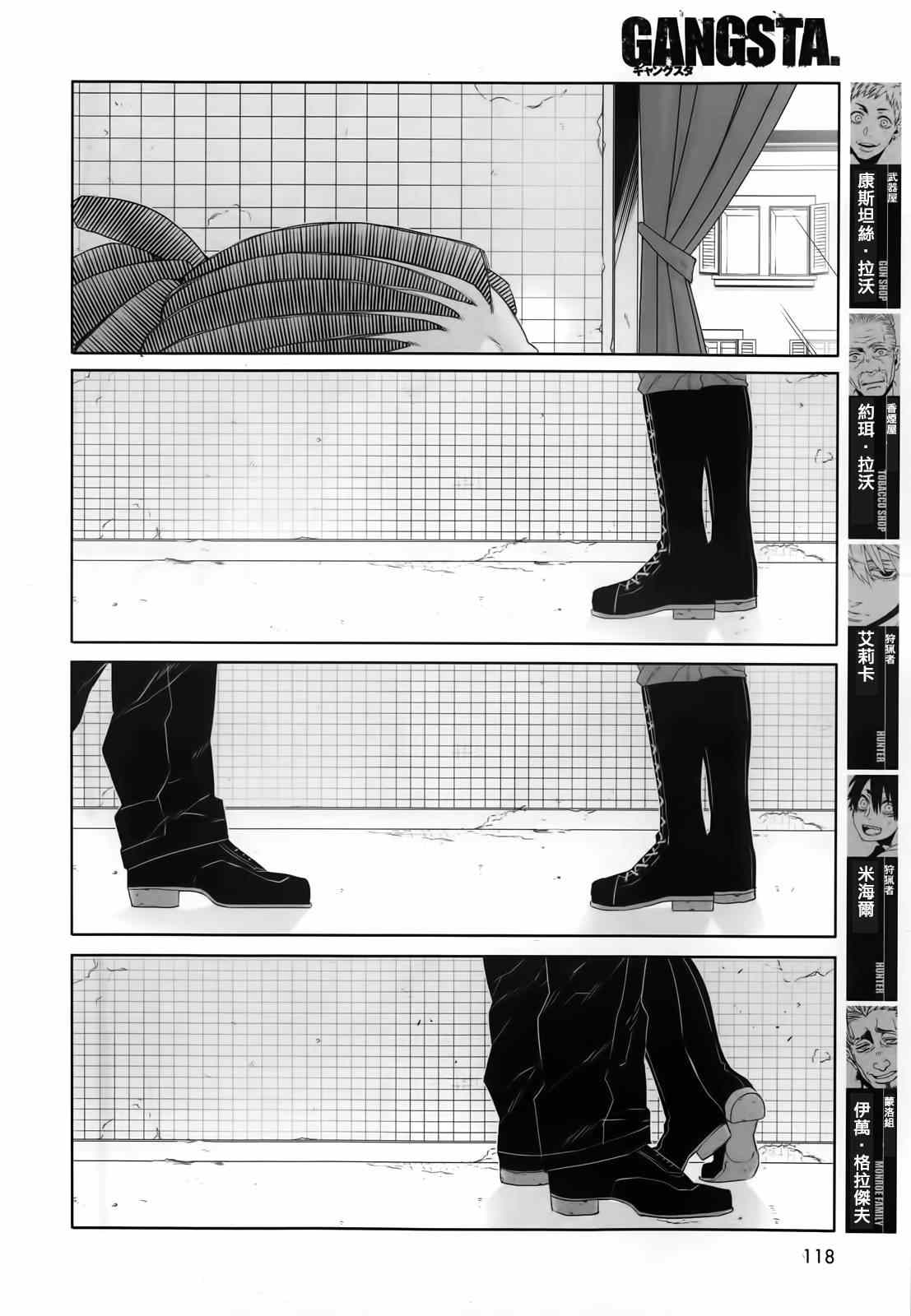 《GANGSTA匪徒》漫画最新章节第36话免费下拉式在线观看章节第【10】张图片