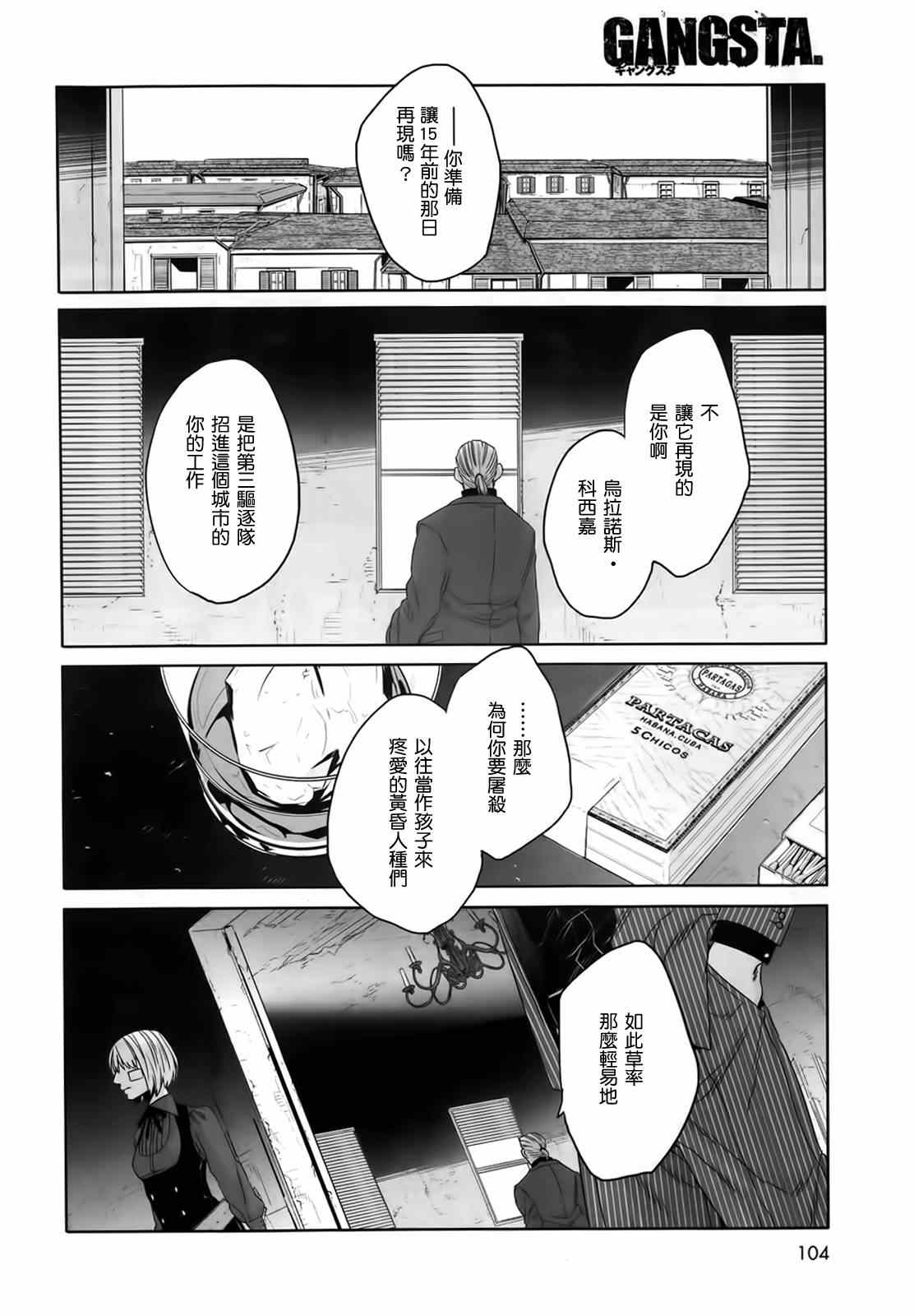 《GANGSTA匪徒》漫画最新章节第37话免费下拉式在线观看章节第【8】张图片