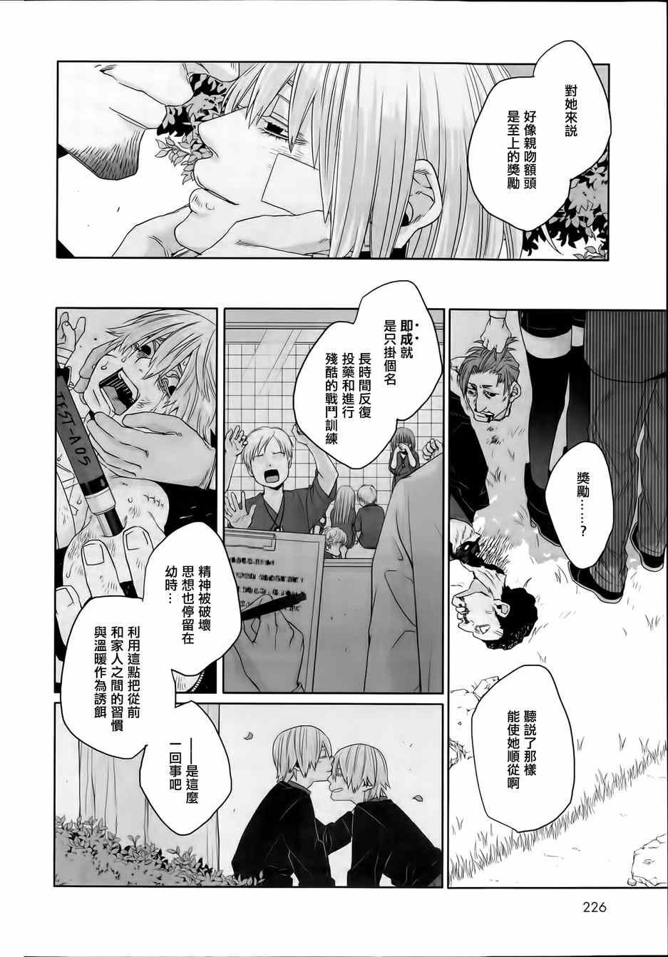 《GANGSTA匪徒》漫画最新章节第38话免费下拉式在线观看章节第【7】张图片