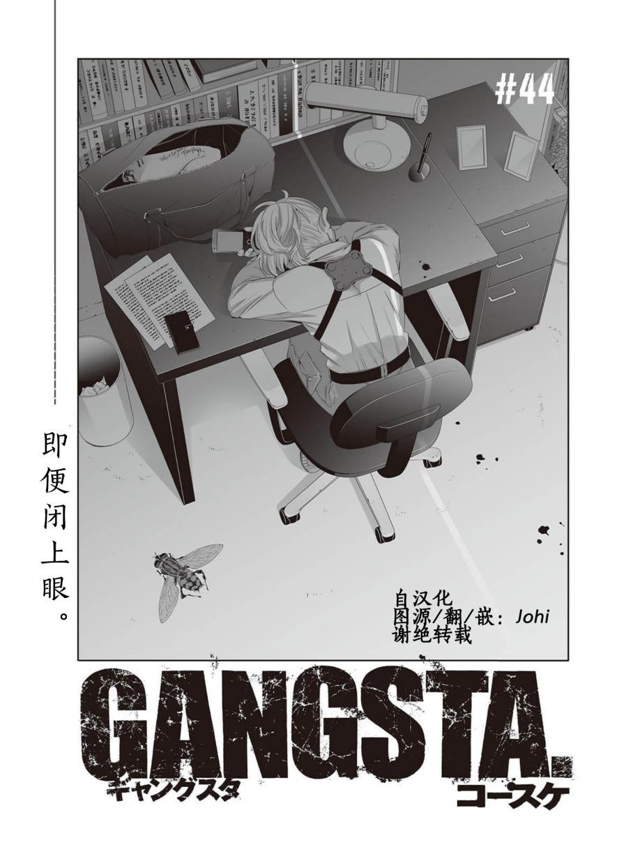 《GANGSTA匪徒》漫画最新章节第44话免费下拉式在线观看章节第【3】张图片