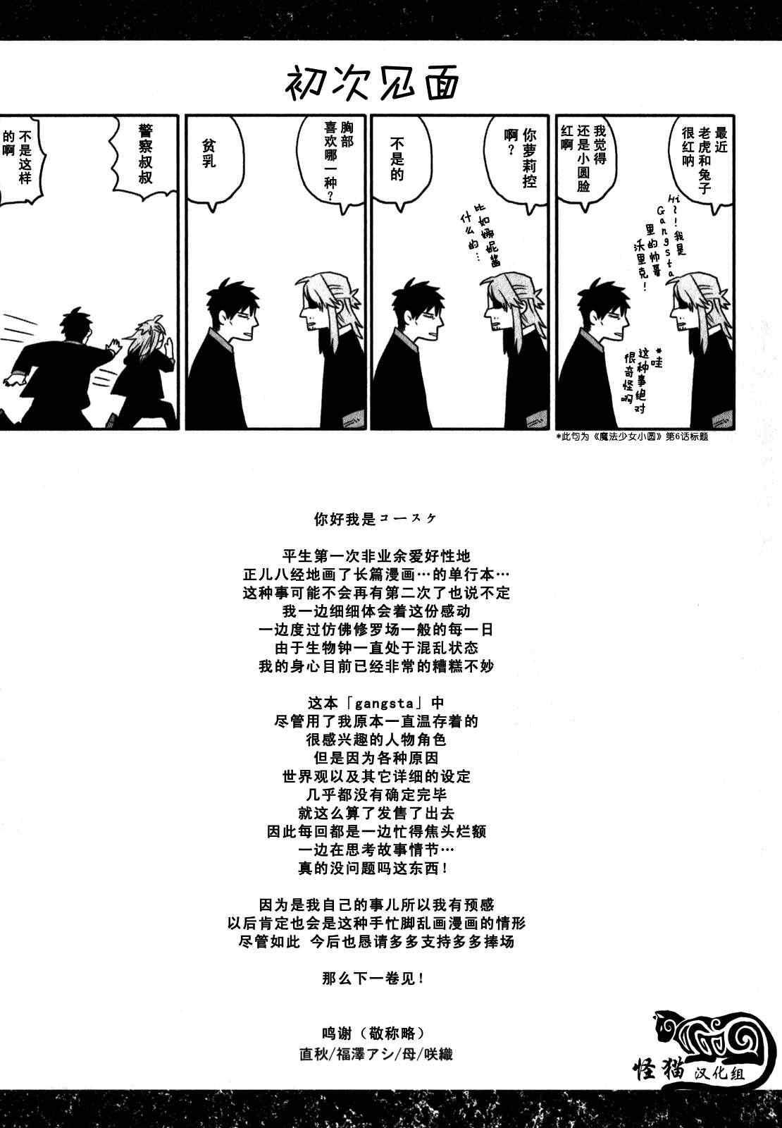 《GANGSTA匪徒》漫画最新章节第5话免费下拉式在线观看章节第【35】张图片