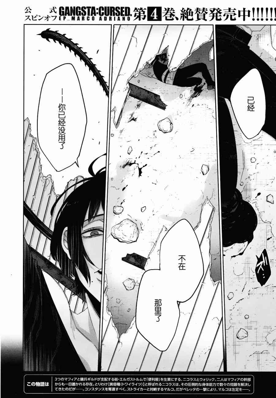 《GANGSTA匪徒》漫画最新章节第46话免费下拉式在线观看章节第【2】张图片