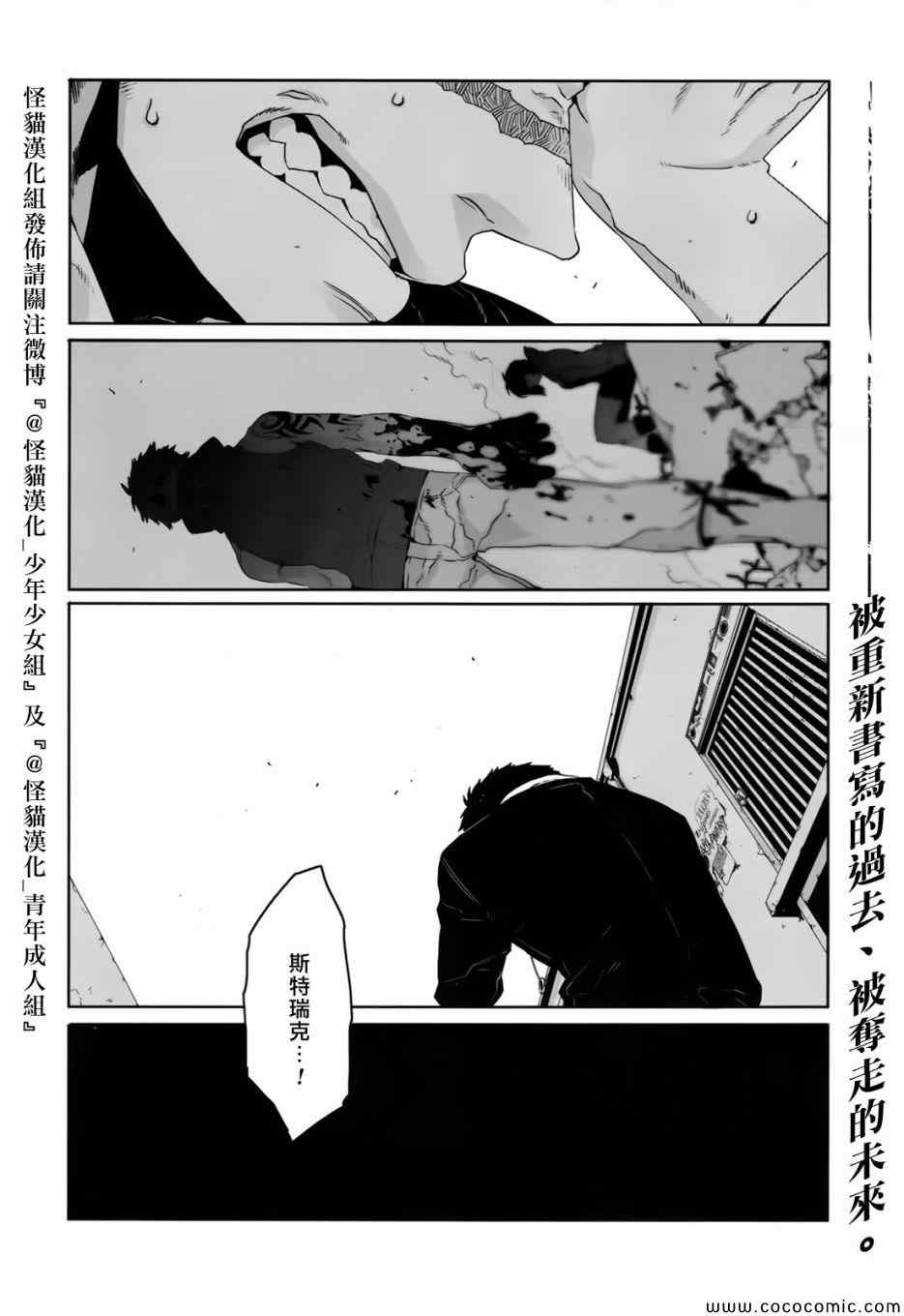 《GANGSTA匪徒》漫画最新章节第25话免费下拉式在线观看章节第【40】张图片