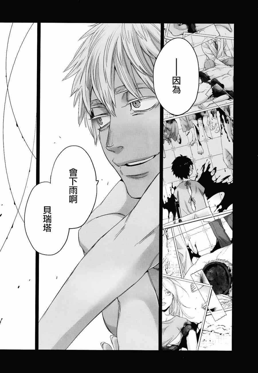 《GANGSTA匪徒》漫画最新章节第45话免费下拉式在线观看章节第【10】张图片