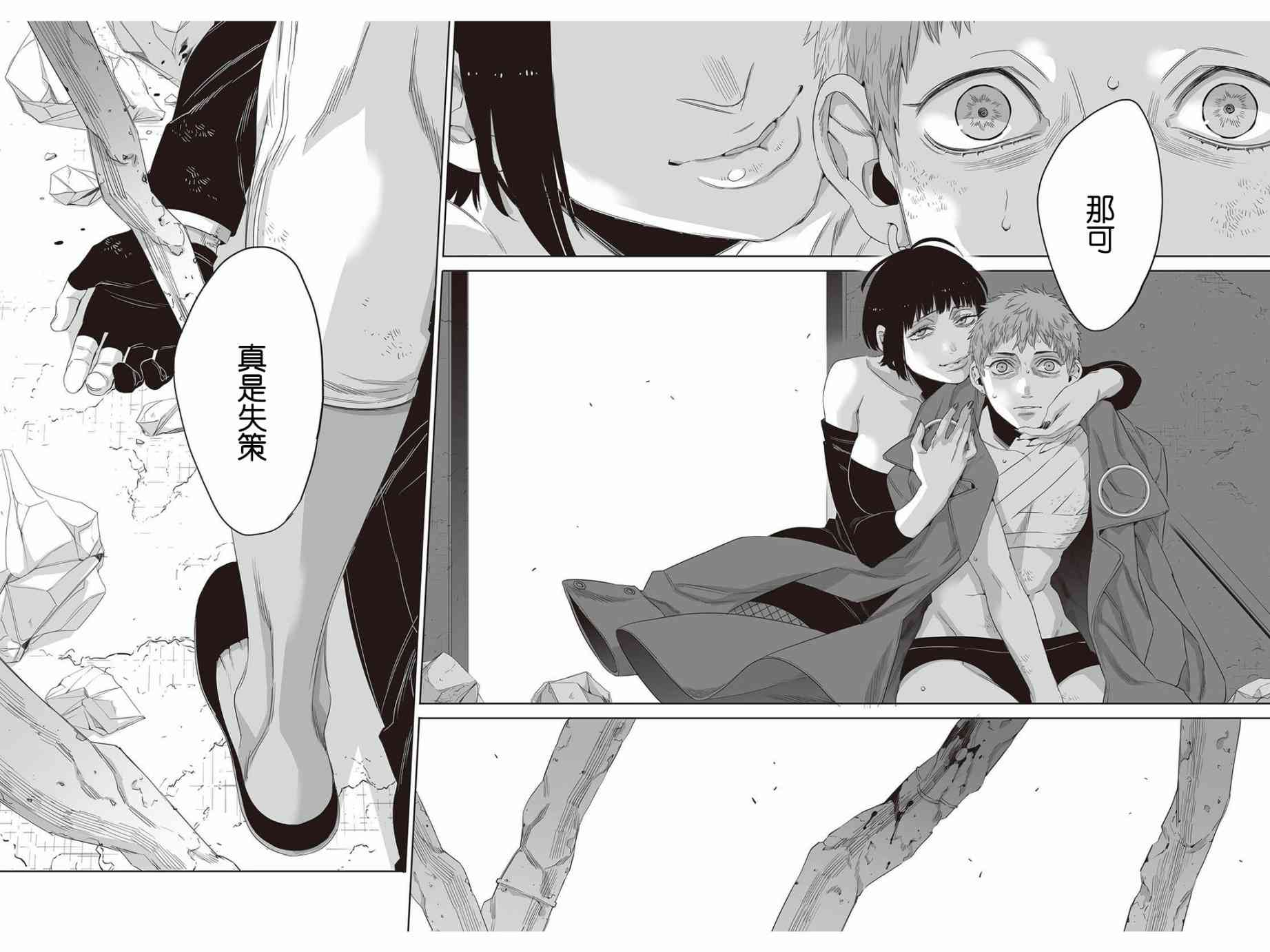 《GANGSTA匪徒》漫画最新章节第44话免费下拉式在线观看章节第【6】张图片