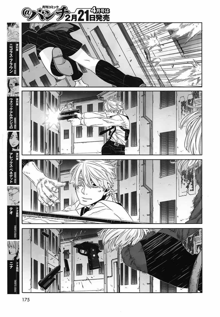 《GANGSTA匪徒》漫画最新章节第31话免费下拉式在线观看章节第【15】张图片