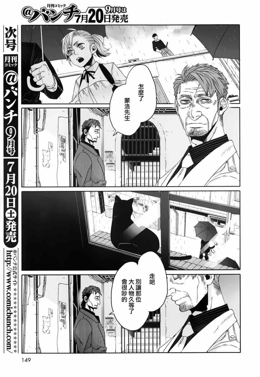 《GANGSTA匪徒》漫画最新章节第27话免费下拉式在线观看章节第【19】张图片