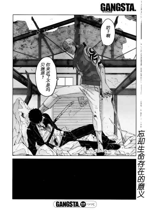 《GANGSTA匪徒》漫画最新章节第42话免费下拉式在线观看章节第【16】张图片