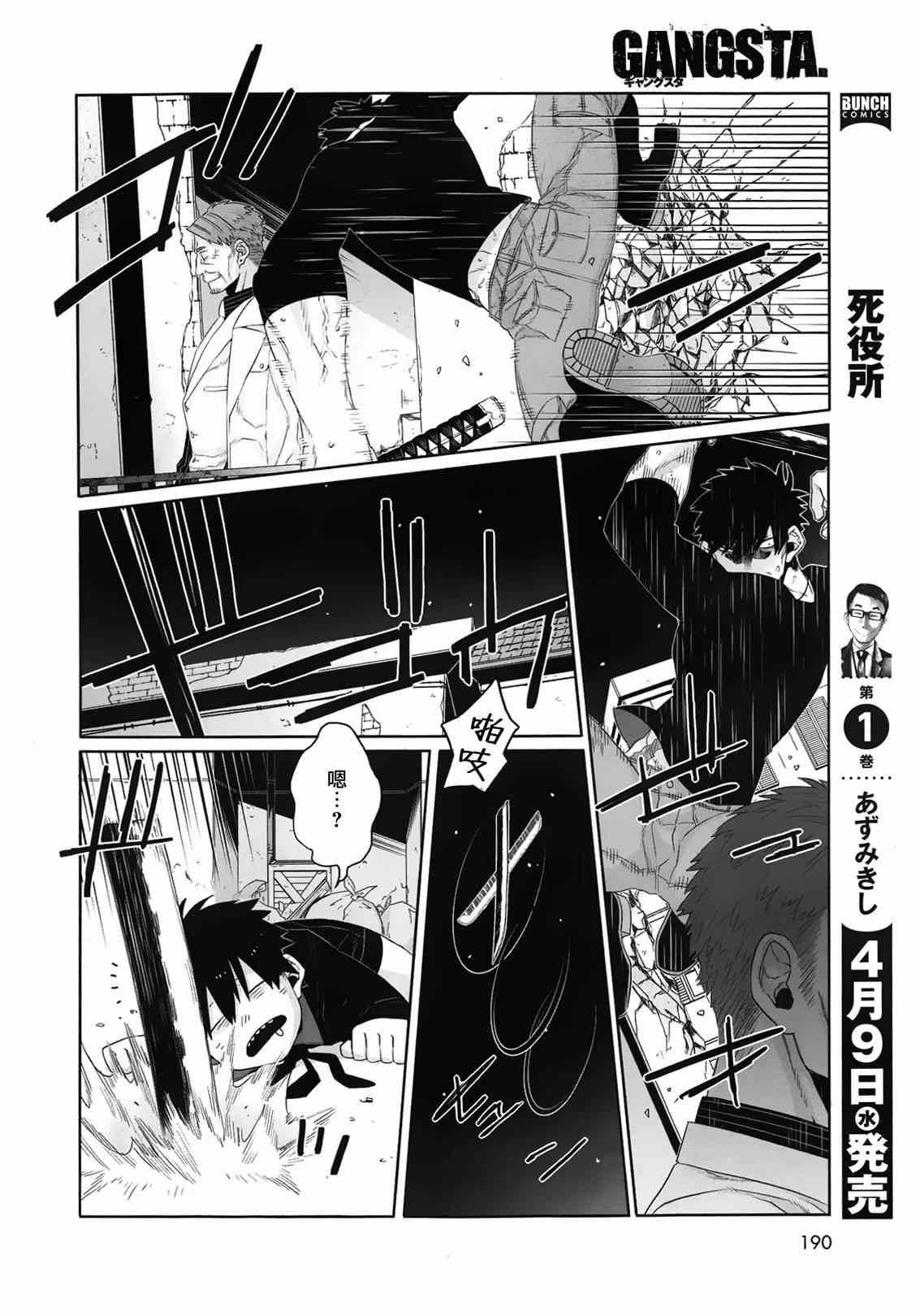 《GANGSTA匪徒》漫画最新章节第33话免费下拉式在线观看章节第【21】张图片