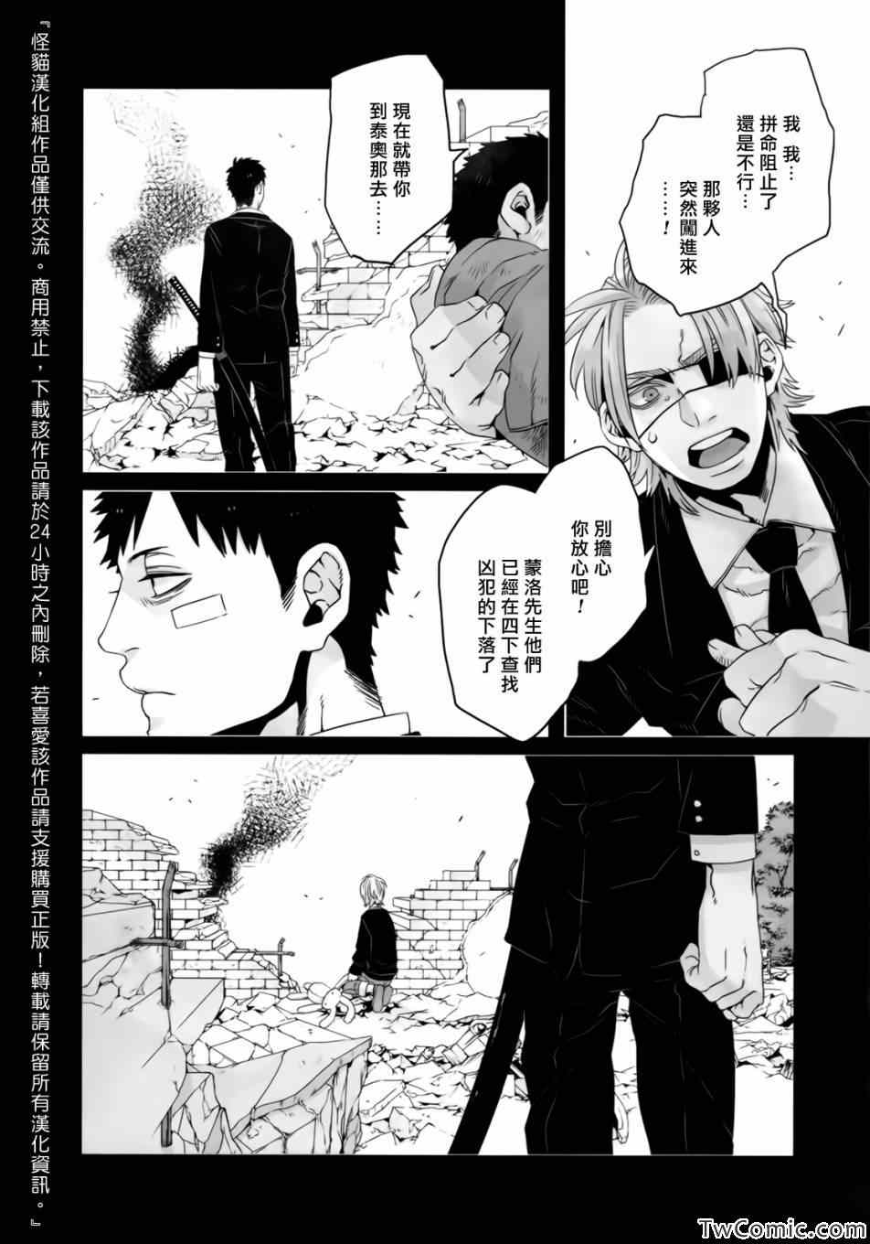 《GANGSTA匪徒》漫画最新章节第22话免费下拉式在线观看章节第【2】张图片