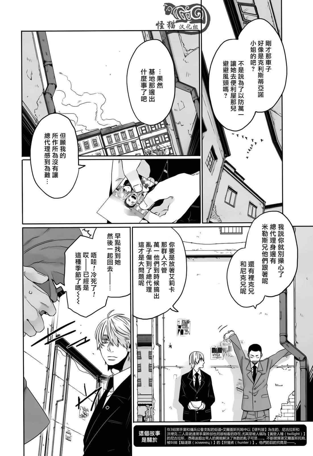 《GANGSTA匪徒》漫画最新章节第26话免费下拉式在线观看章节第【2】张图片