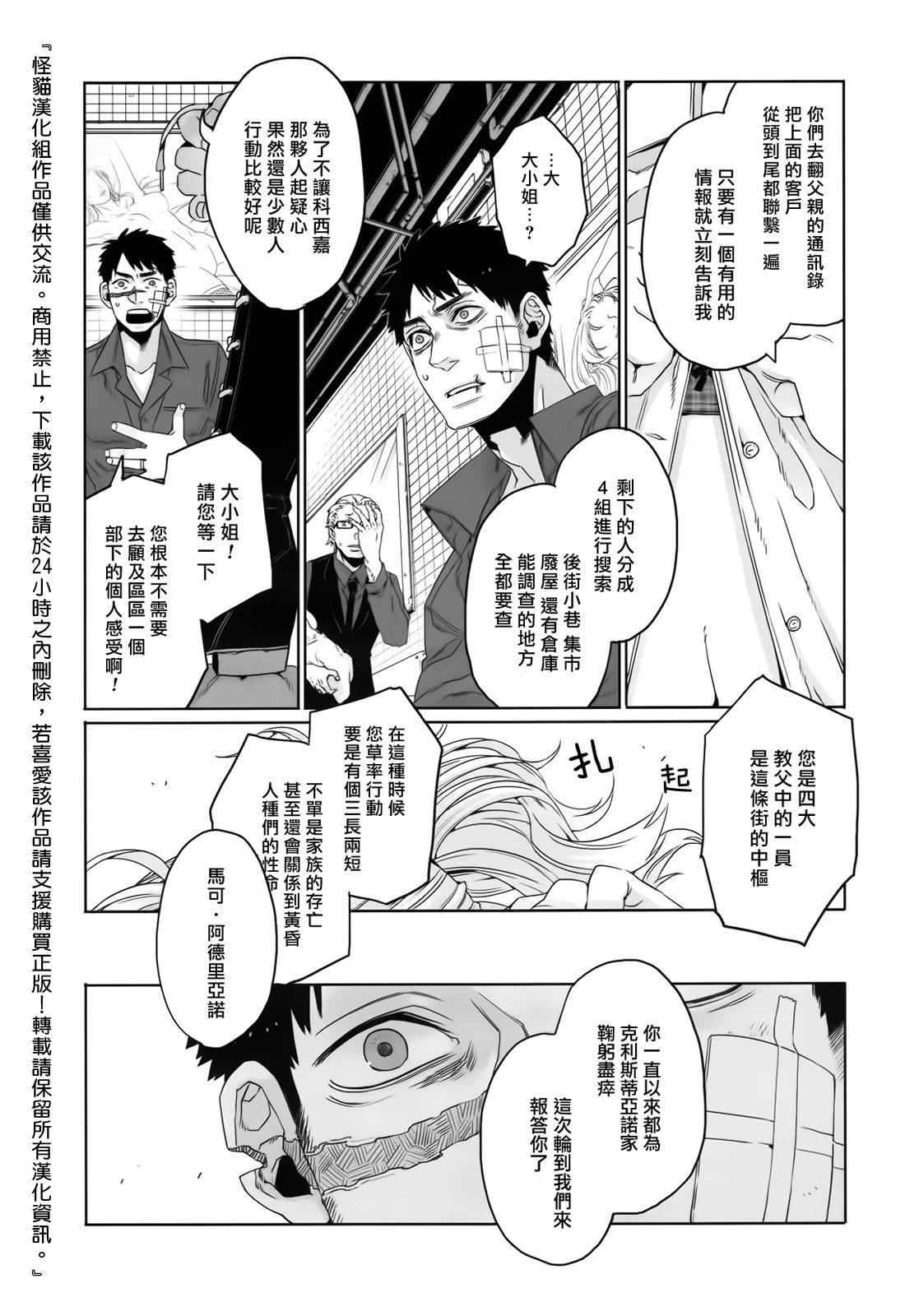 《GANGSTA匪徒》漫画最新章节第26话免费下拉式在线观看章节第【29】张图片