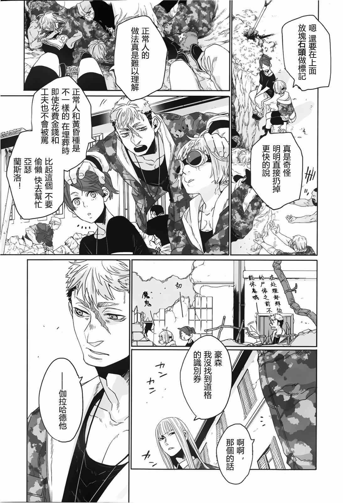 《GANGSTA匪徒》漫画最新章节第29话免费下拉式在线观看章节第【5】张图片