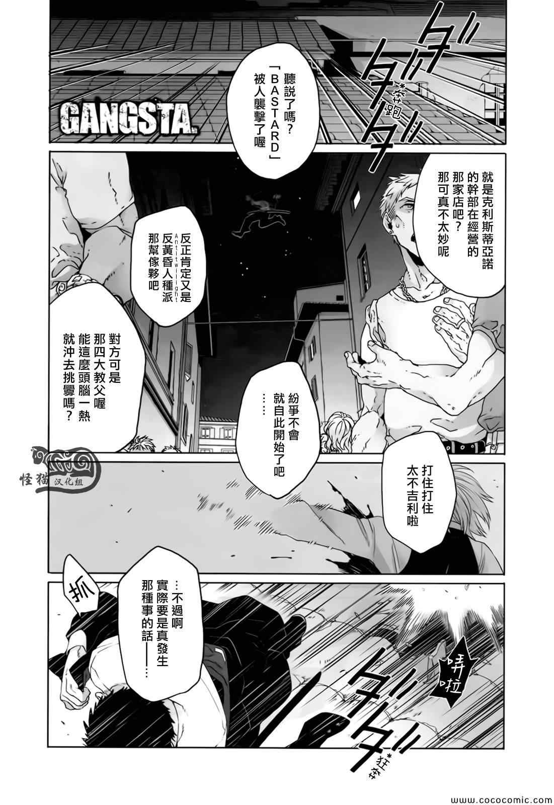 《GANGSTA匪徒》漫画最新章节第21话免费下拉式在线观看章节第【1】张图片