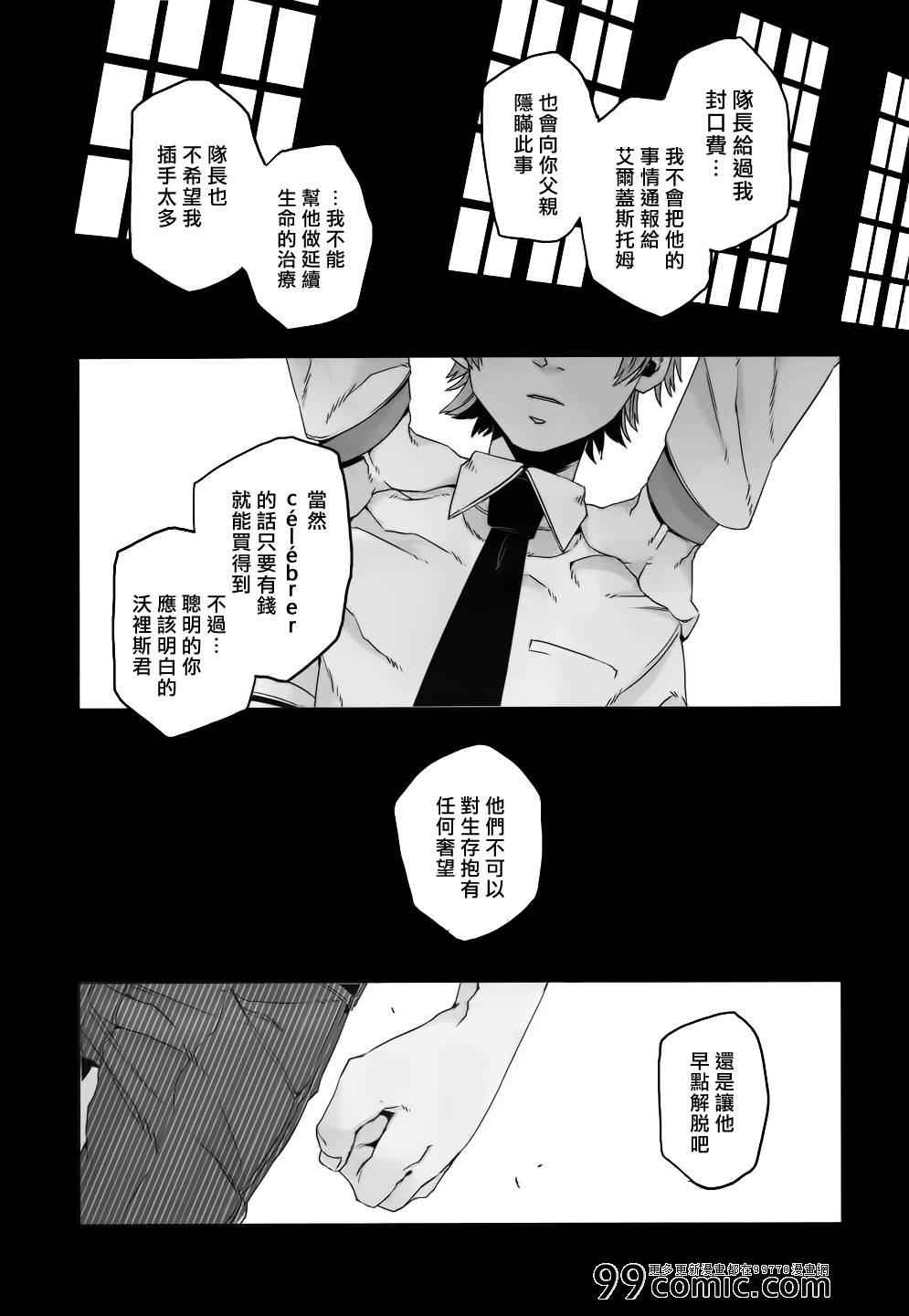 《GANGSTA匪徒》漫画最新章节第15话免费下拉式在线观看章节第【31】张图片