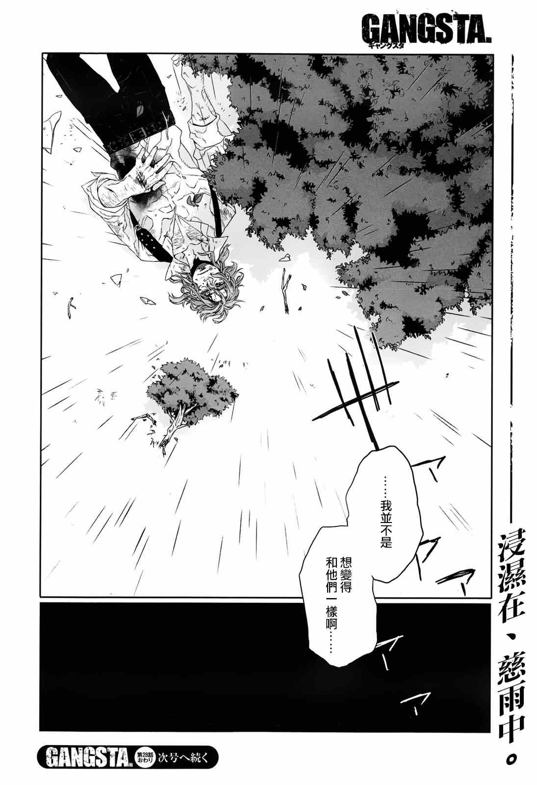 《GANGSTA匪徒》漫画最新章节第28话免费下拉式在线观看章节第【24】张图片