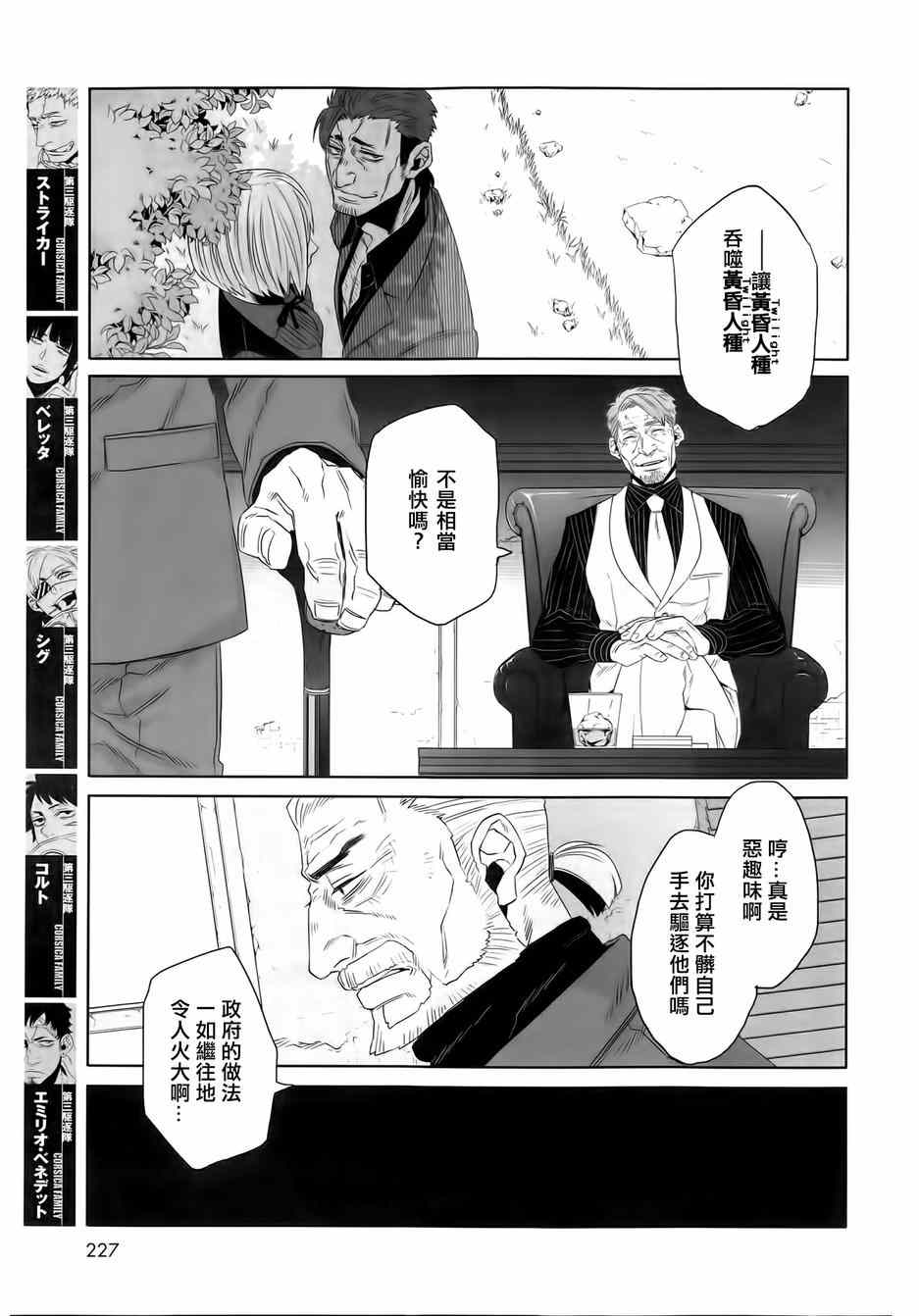 《GANGSTA匪徒》漫画最新章节第38话免费下拉式在线观看章节第【8】张图片