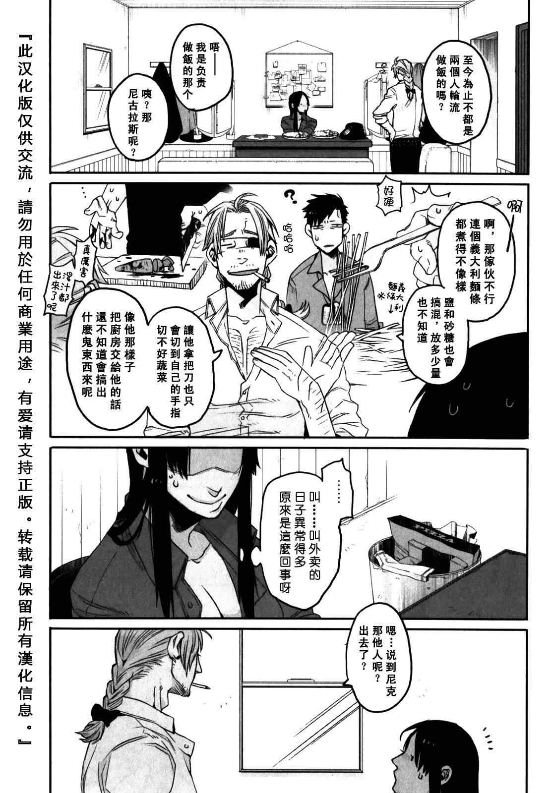 《GANGSTA匪徒》漫画最新章节第6话免费下拉式在线观看章节第【9】张图片