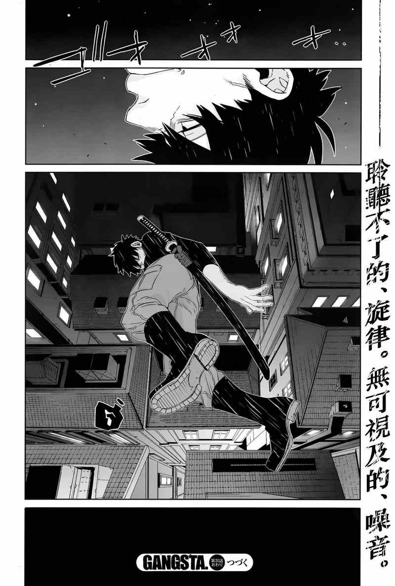 《GANGSTA匪徒》漫画最新章节第30话免费下拉式在线观看章节第【24】张图片