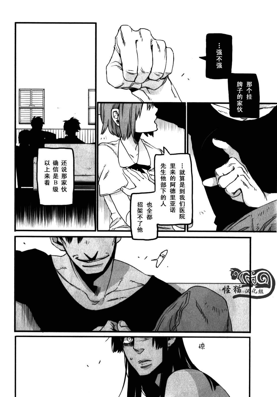 《GANGSTA匪徒》漫画最新章节第3话免费下拉式在线观看章节第【13】张图片