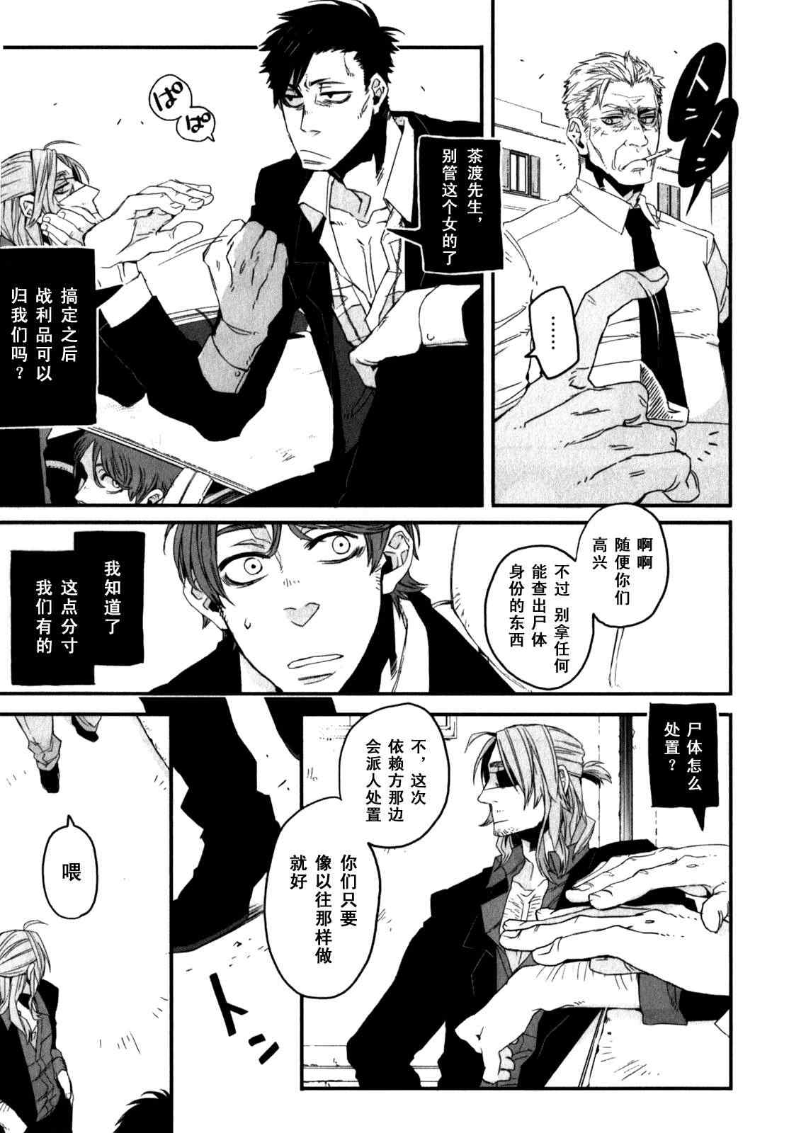 《GANGSTA匪徒》漫画最新章节第1话免费下拉式在线观看章节第【15】张图片