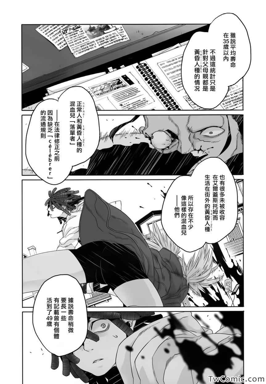 《GANGSTA匪徒》漫画最新章节第24话免费下拉式在线观看章节第【4】张图片