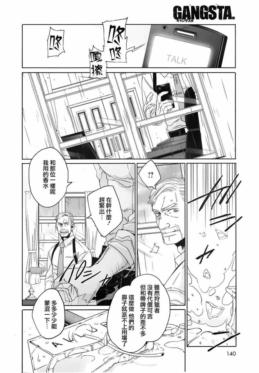 《GANGSTA匪徒》漫画最新章节第27话免费下拉式在线观看章节第【10】张图片