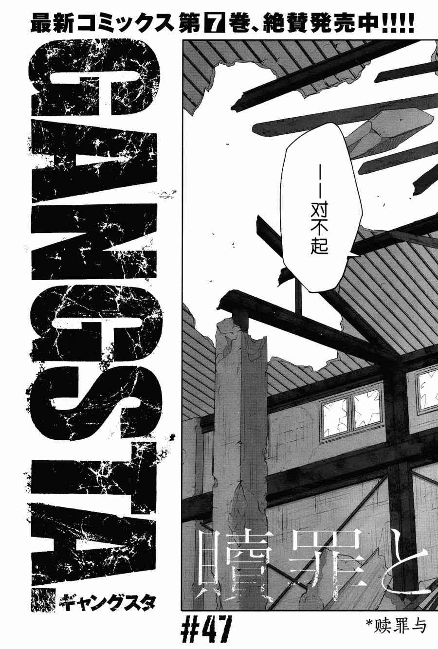 《GANGSTA匪徒》漫画最新章节第47话免费下拉式在线观看章节第【2】张图片