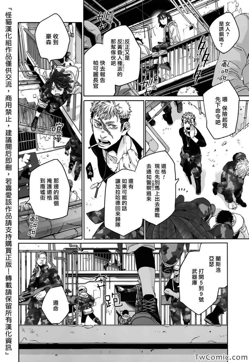 《GANGSTA匪徒》漫画最新章节第24话免费下拉式在线观看章节第【2】张图片