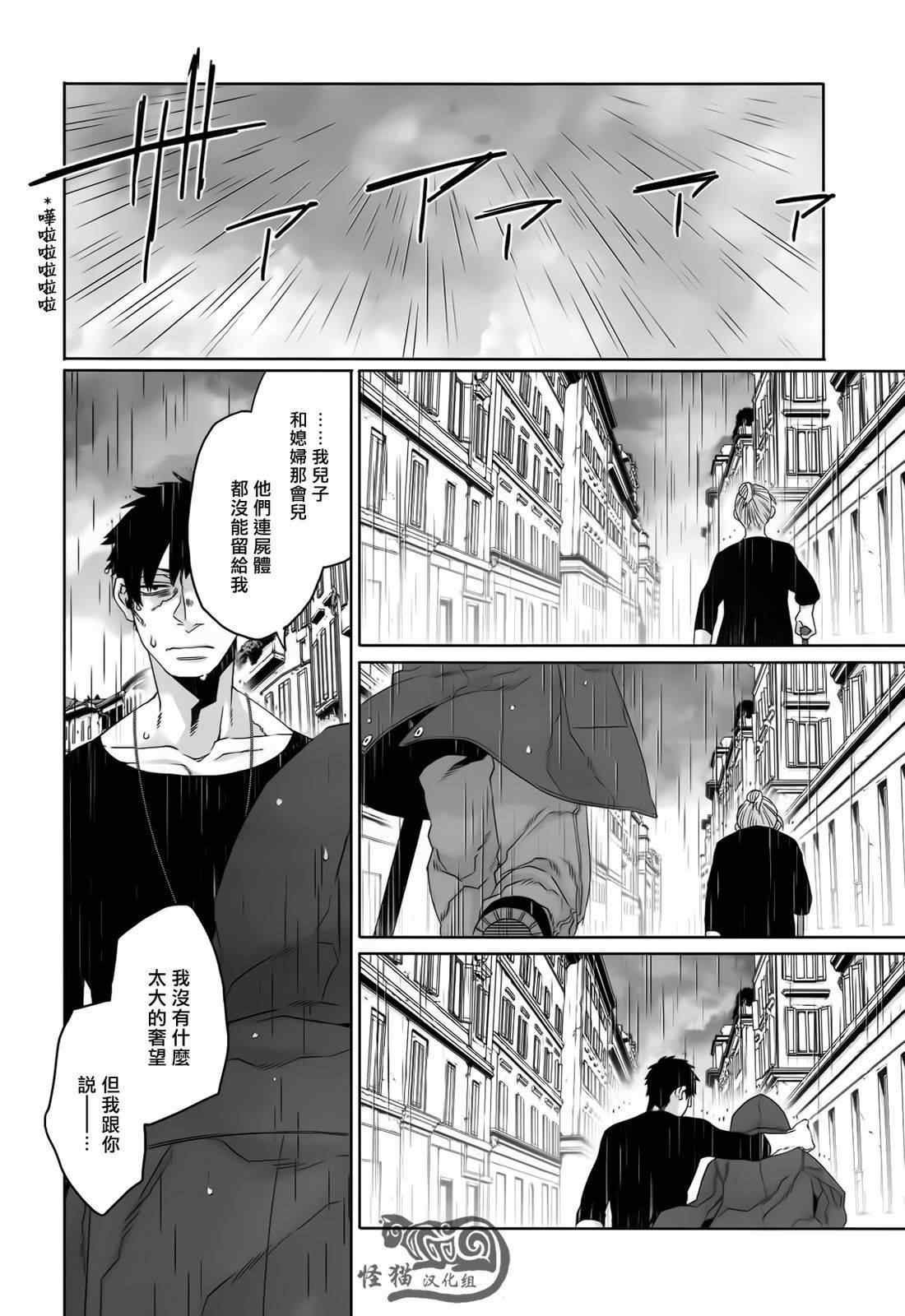 《GANGSTA匪徒》漫画最新章节第26话免费下拉式在线观看章节第【18】张图片