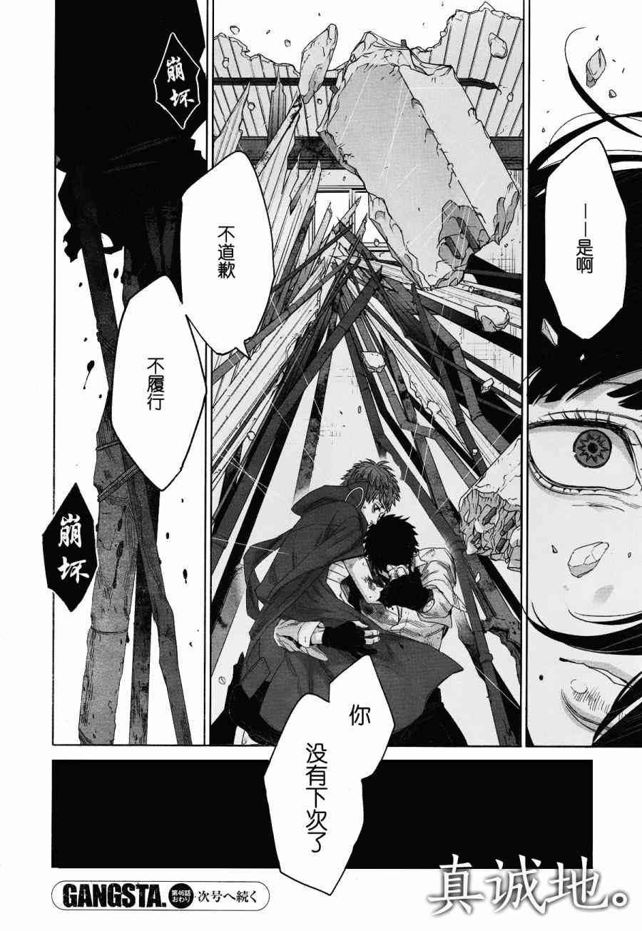 《GANGSTA匪徒》漫画最新章节第46话免费下拉式在线观看章节第【16】张图片