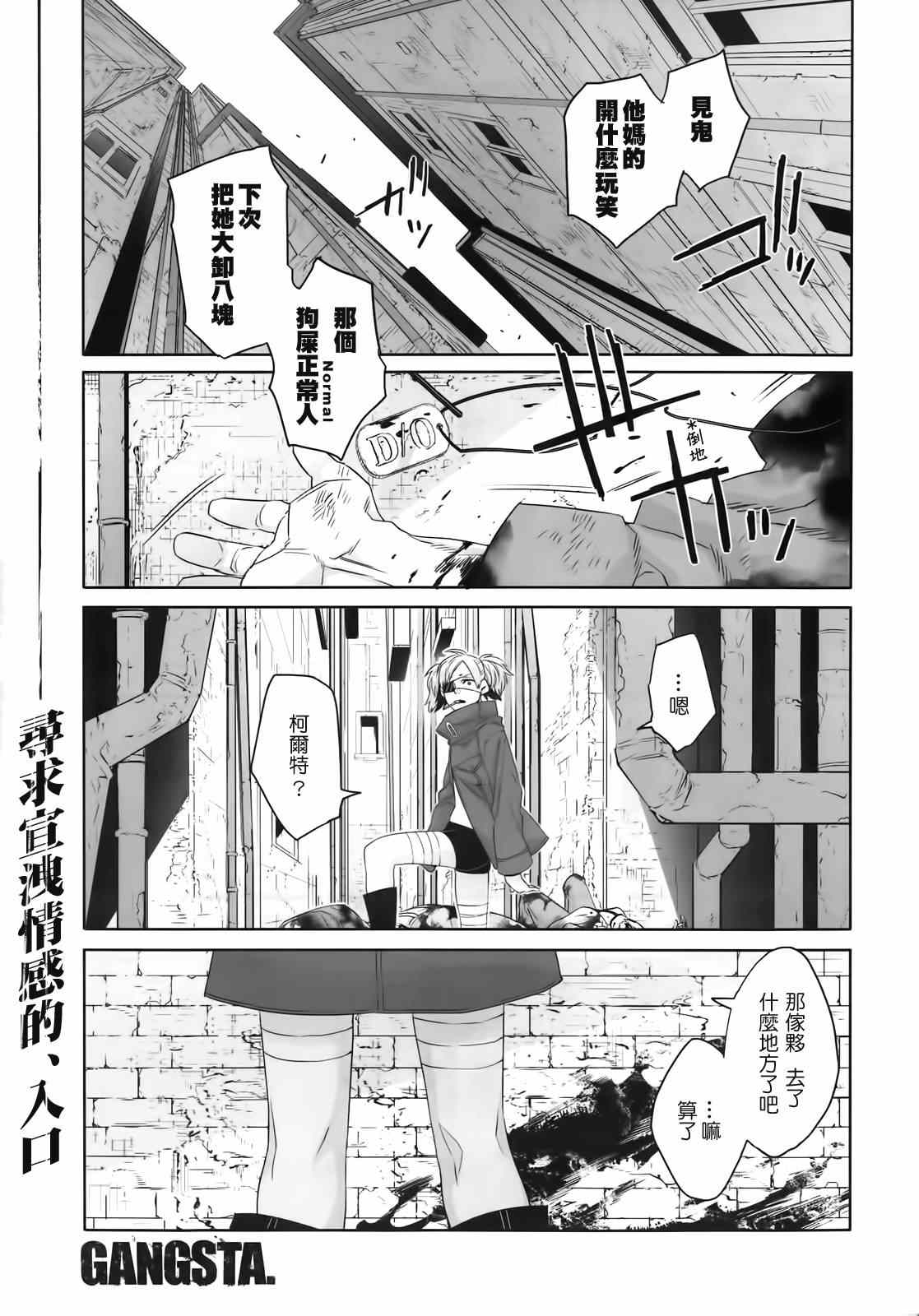 《GANGSTA匪徒》漫画最新章节第37话免费下拉式在线观看章节第【1】张图片